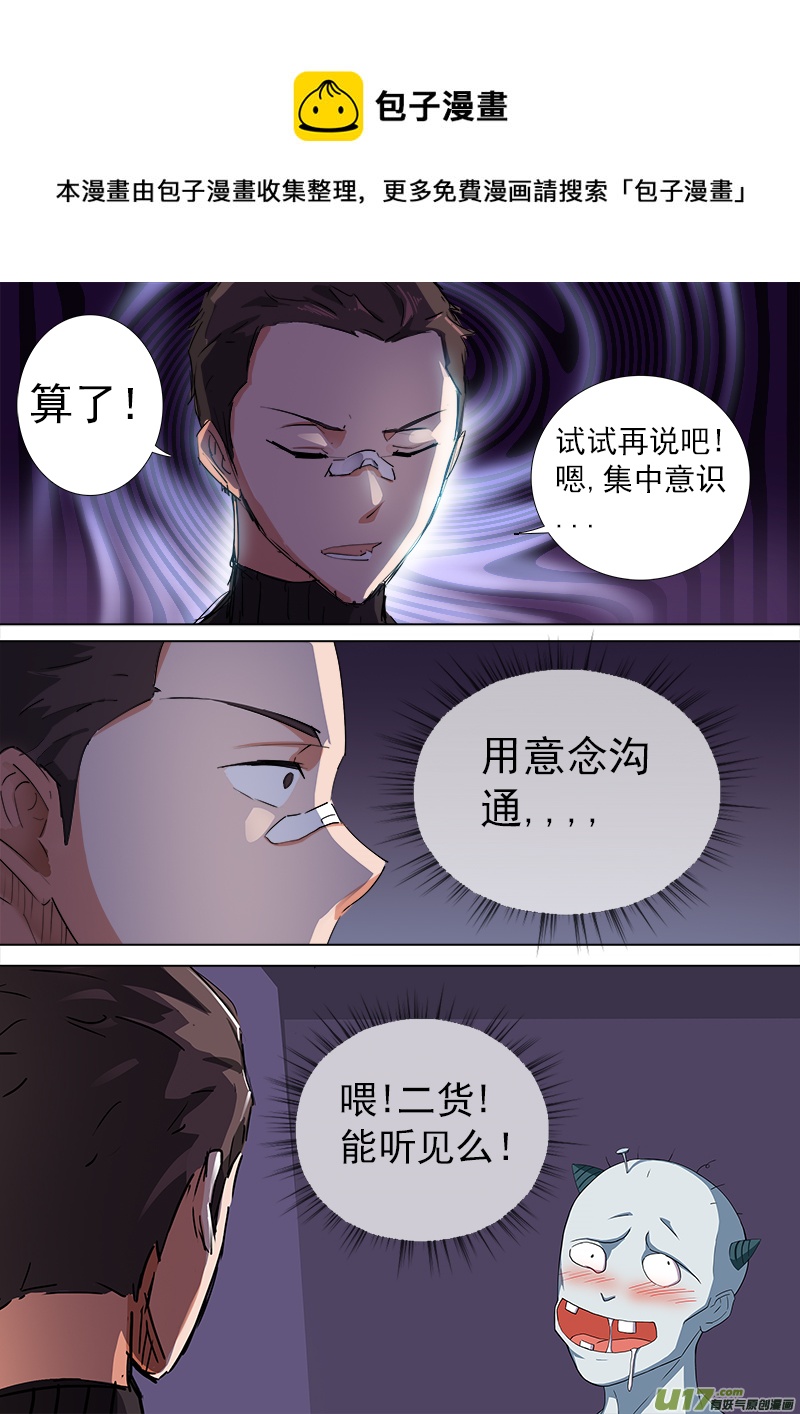 《卑劣时代》合体之路（9） 第5页
