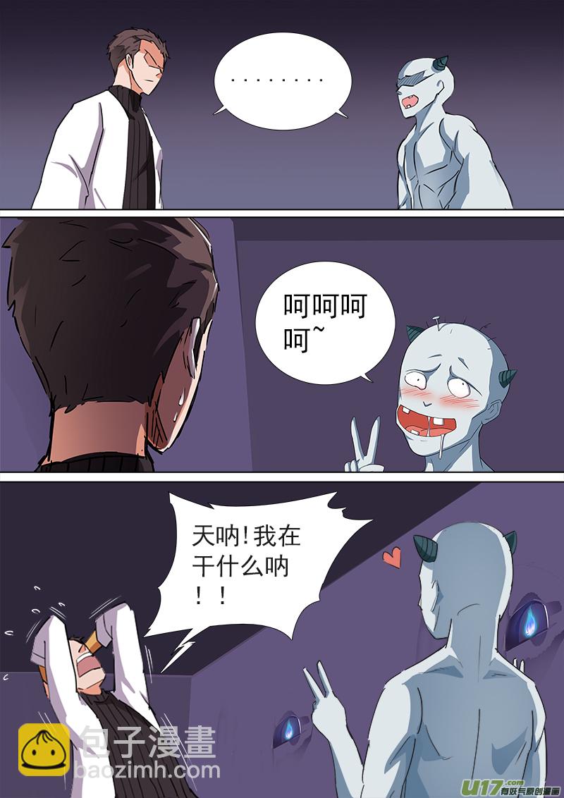 《卑劣时代》合体之路（9） 第6页