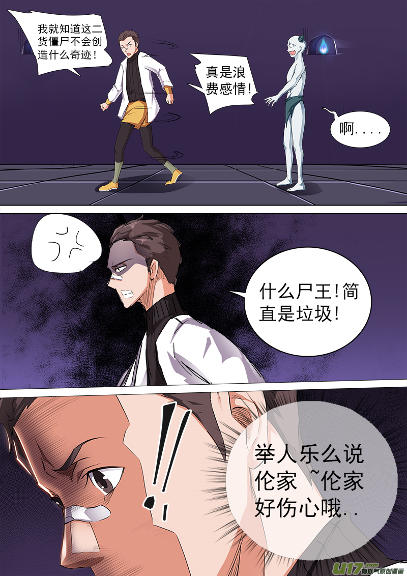 《卑劣时代》合体之路（9） 第7页