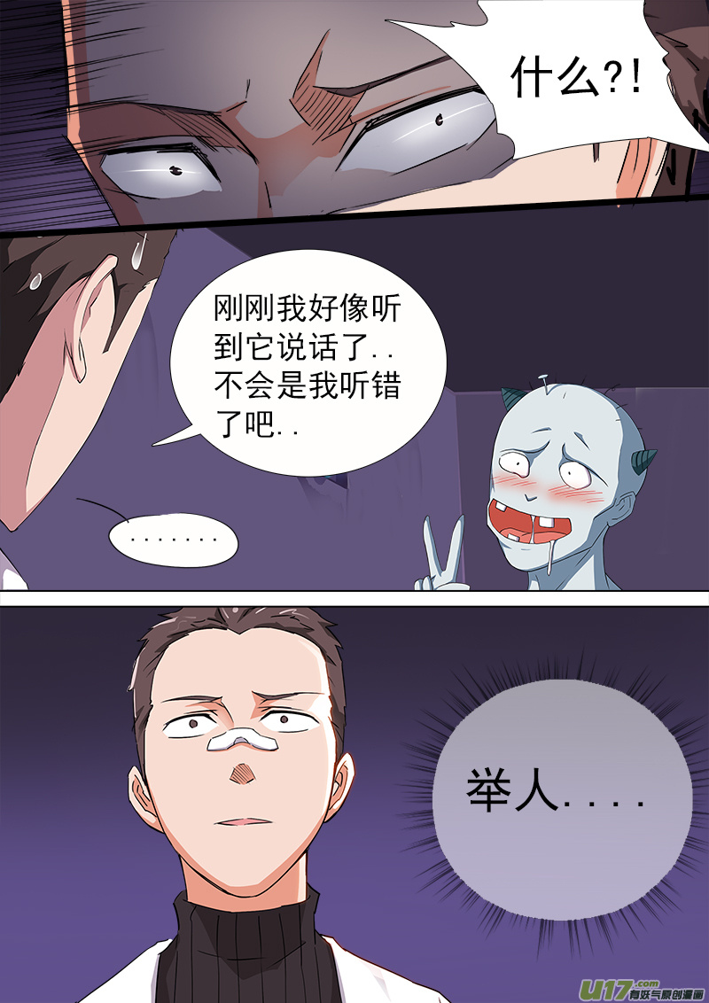 《卑劣时代》合体之路（9） 第8页