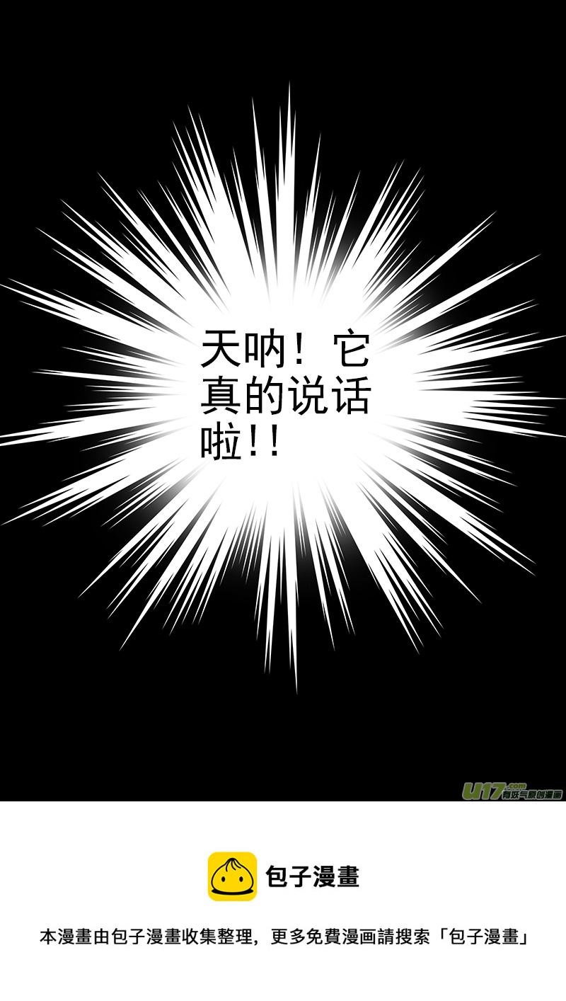 《卑劣时代》合体之路（9） 第9页