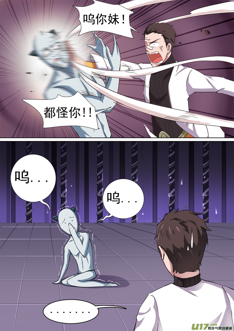 《卑劣时代》合体之路（6） 第6页