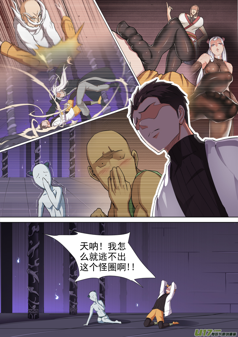 《卑劣时代》合体之路（6） 第7页