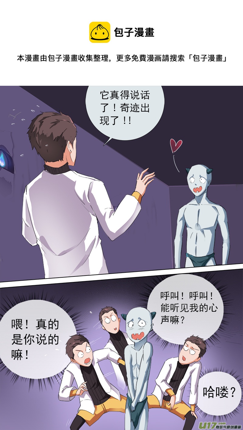 《卑劣时代》合体之路（10） 第1页