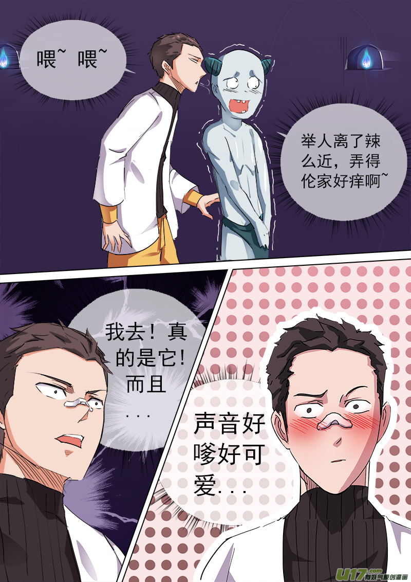 《卑劣时代》合体之路（10） 第2页