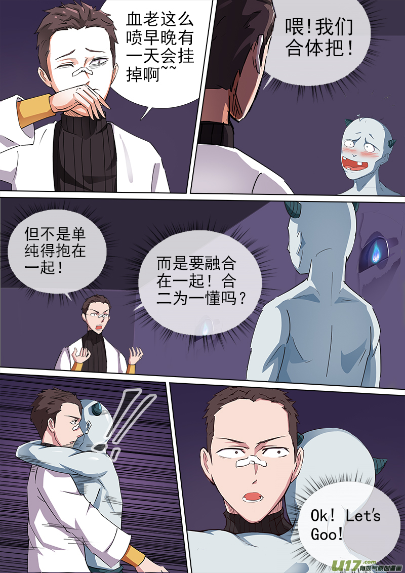 《卑劣时代》合体之路（10） 第4页