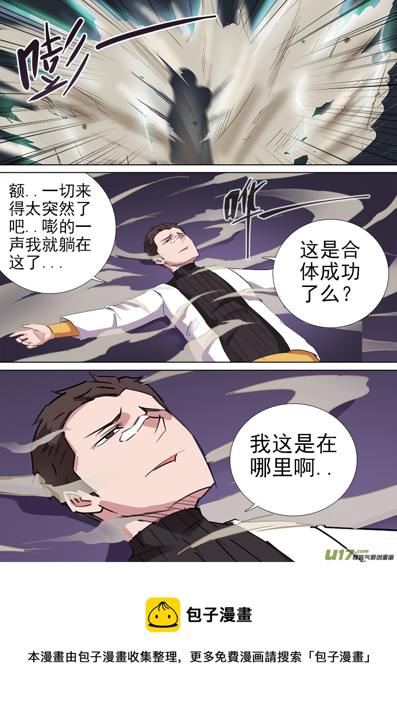 《卑劣时代》合体之路（10） 第5页