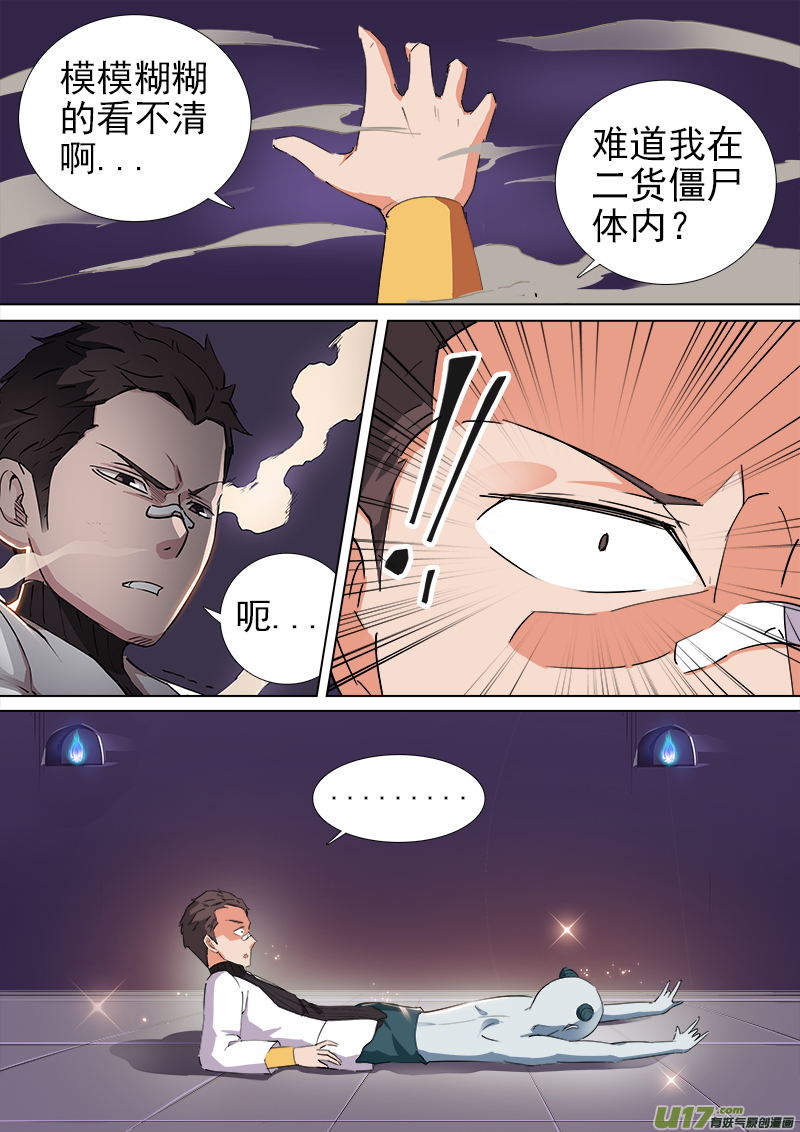 《卑劣时代》合体之路（10） 第6页