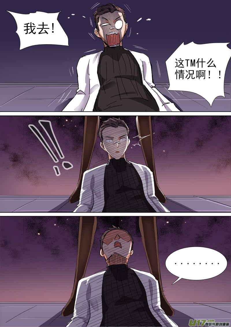 《卑劣时代》合体之路（10） 第7页