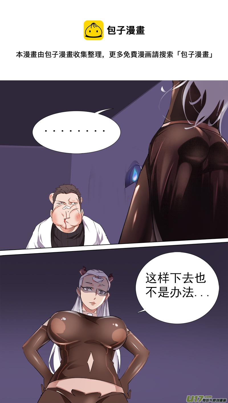 《卑劣时代》合体之路（11） 第1页