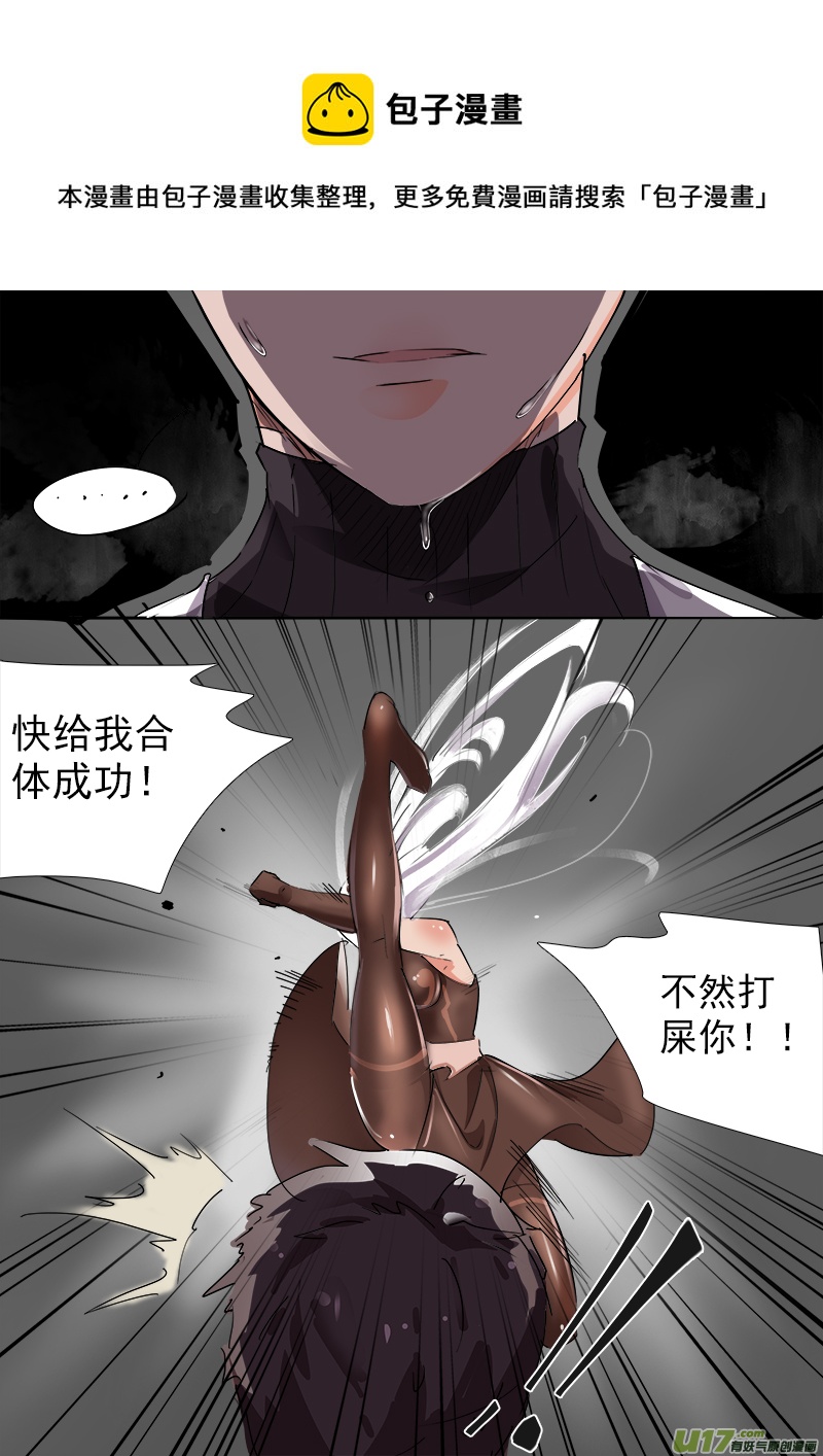 《卑劣时代》合体之路（11） 第5页