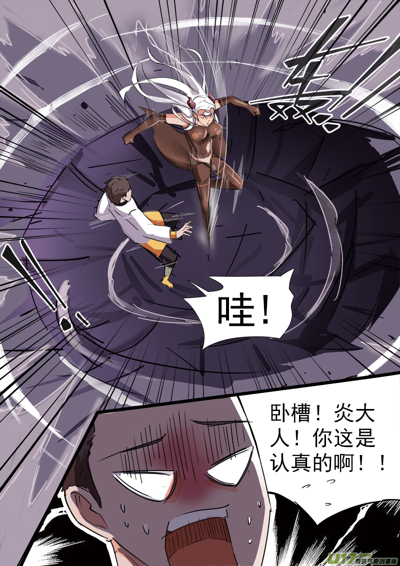 《卑劣时代》合体之路（11） 第6页