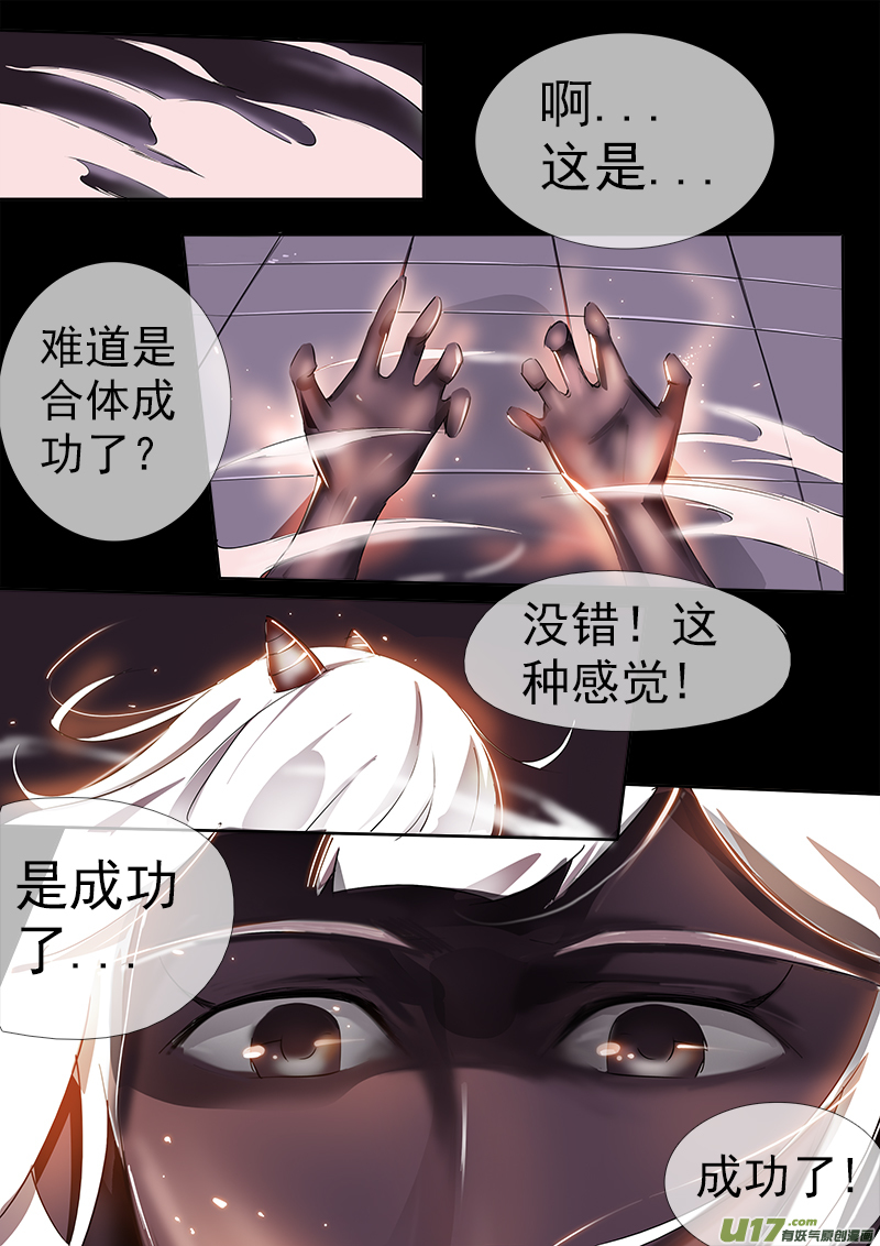 《卑劣时代》合体之路终篇 第4页