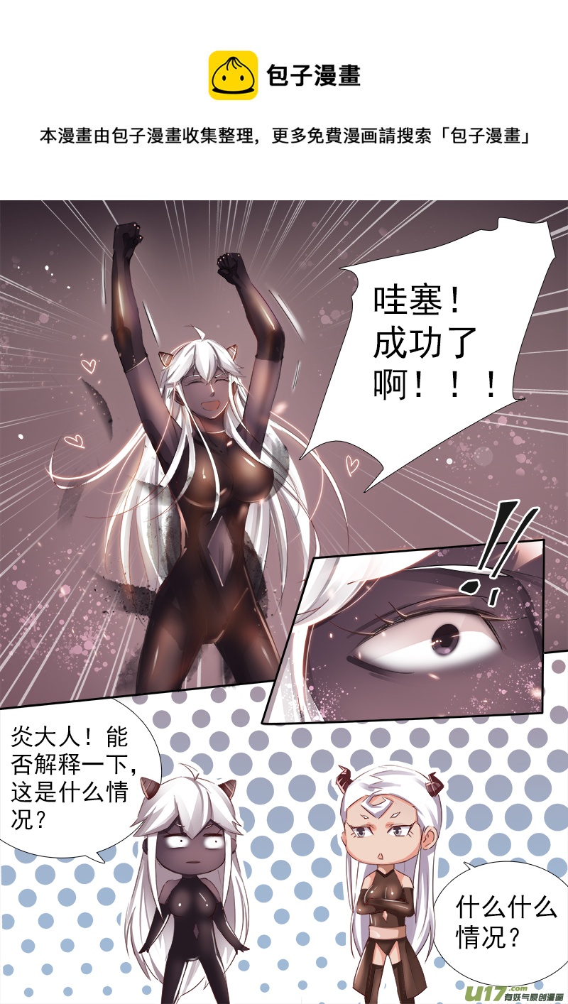 《卑劣时代》合体之路终篇 第5页