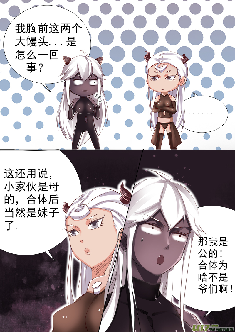 《卑劣时代》合体之路终篇 第6页