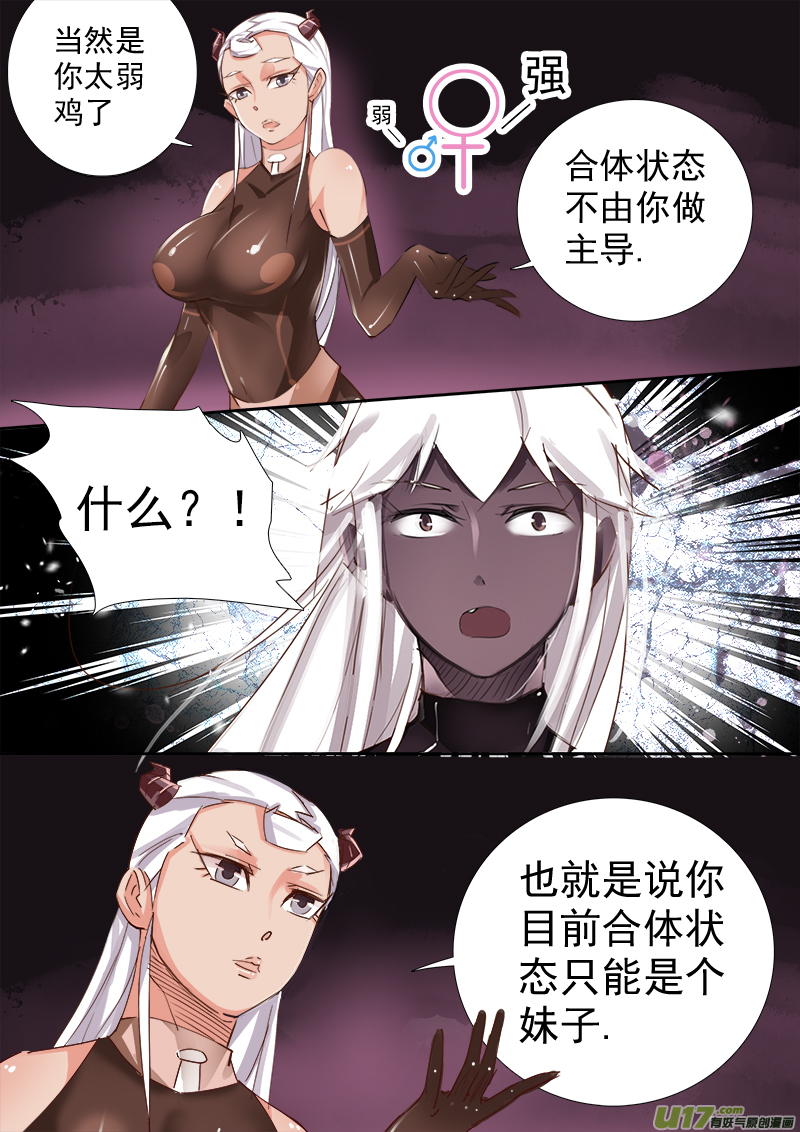《卑劣时代》合体之路终篇 第7页