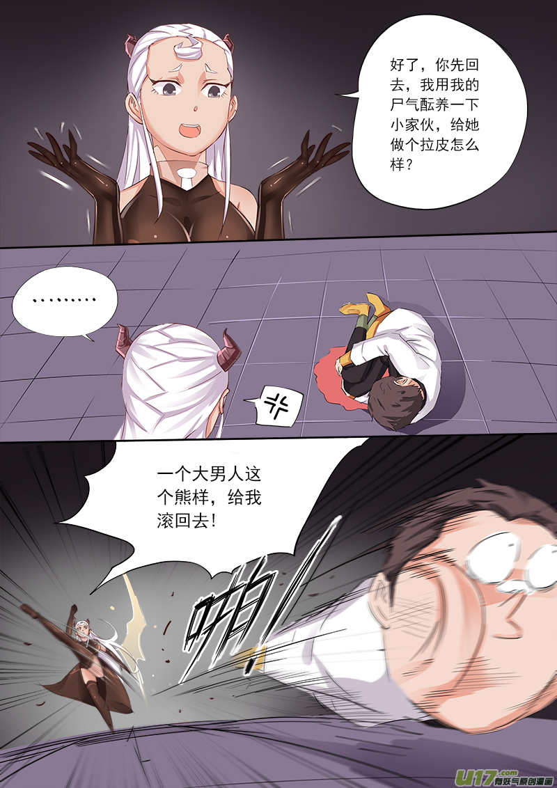 《卑劣时代》谁喊的尸王! 第3页