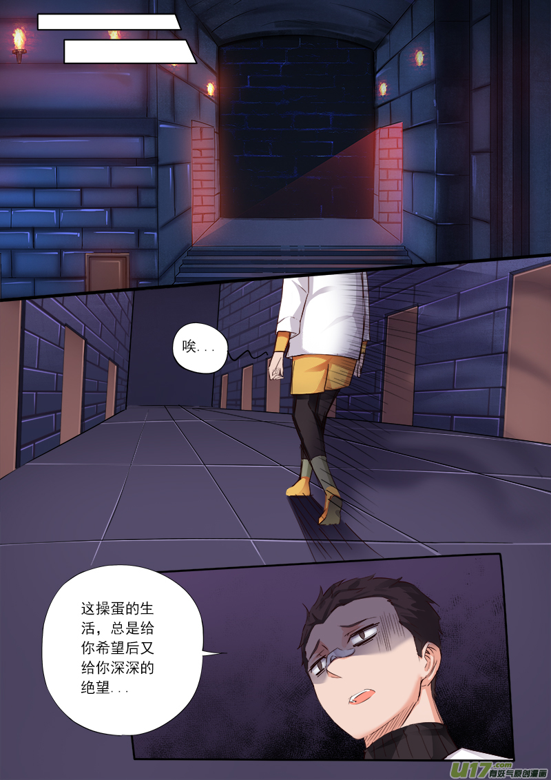 《卑劣时代》谁喊的尸王! 第4页