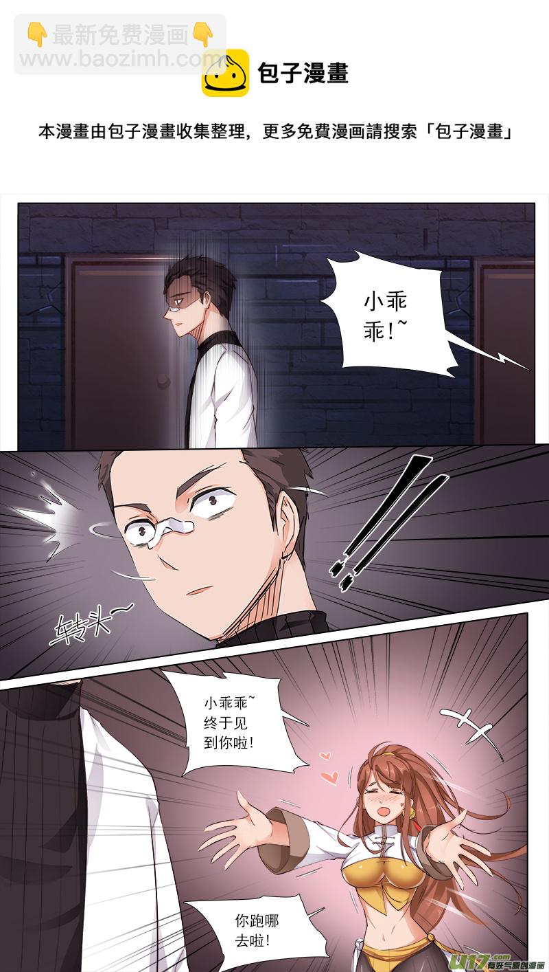《卑劣时代》谁喊的尸王! 第5页