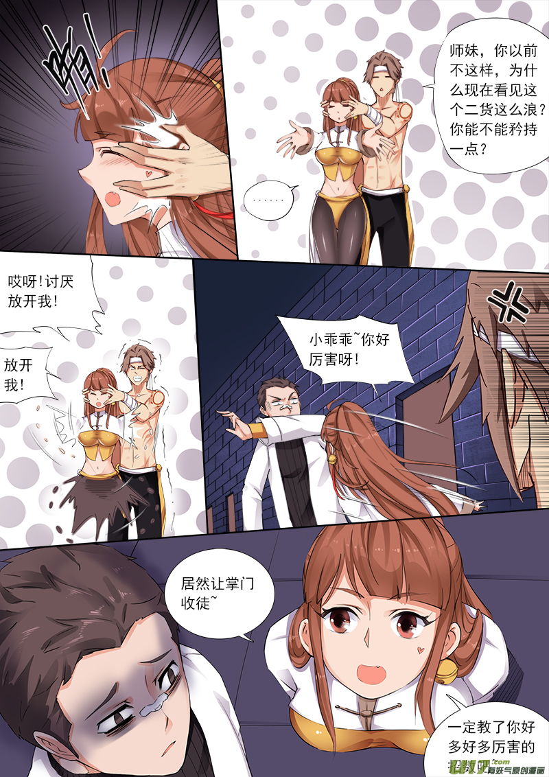 《卑劣时代》谁喊的尸王! 第6页