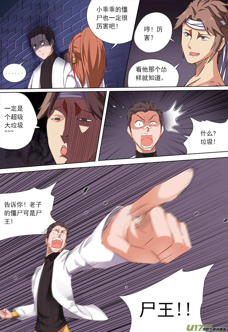 《卑劣时代》谁喊的尸王! 第7页