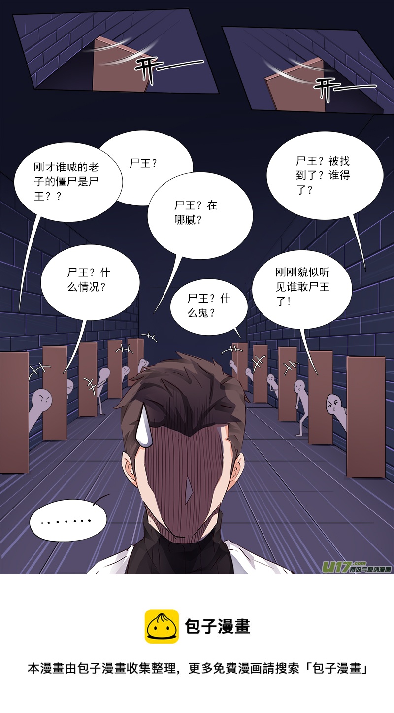 《卑劣时代》谁喊的尸王! 第8页