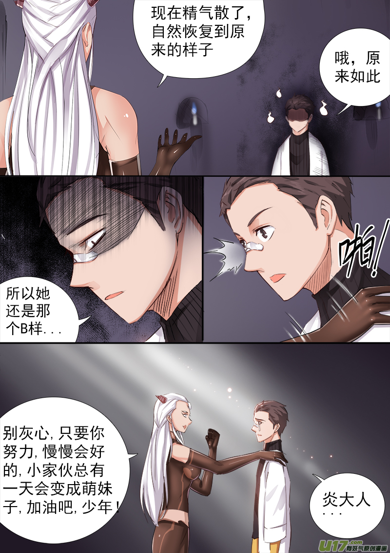 《卑劣时代》变化？极度崩溃 第6页