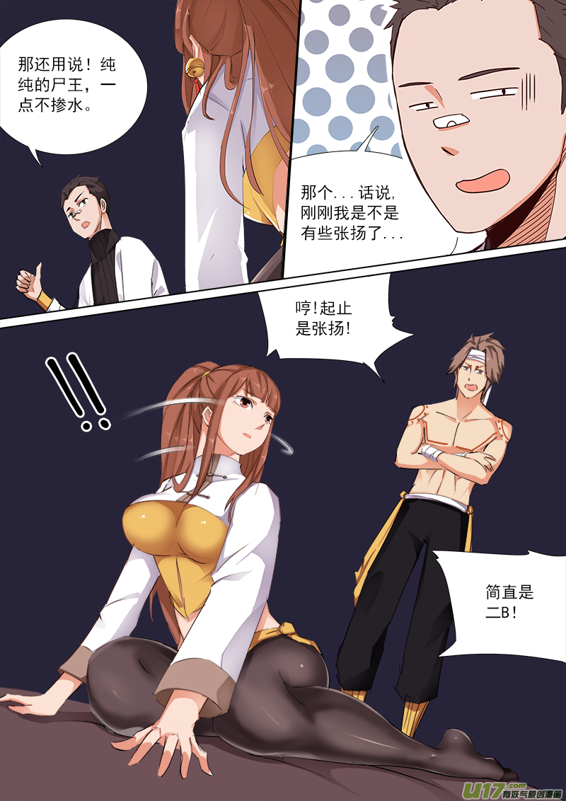 《卑劣时代》什么？！心之印记被碰啦？？ 第2页