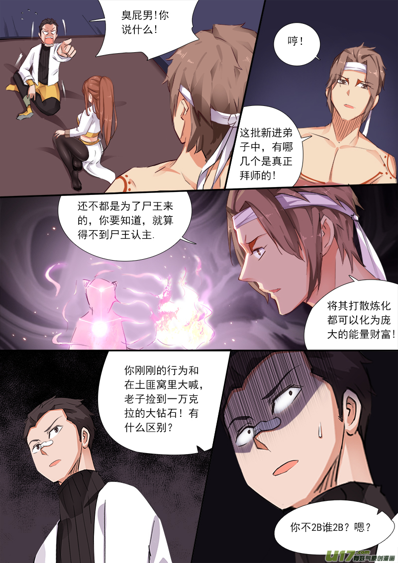 《卑劣时代》什么？！心之印记被碰啦？？ 第3页