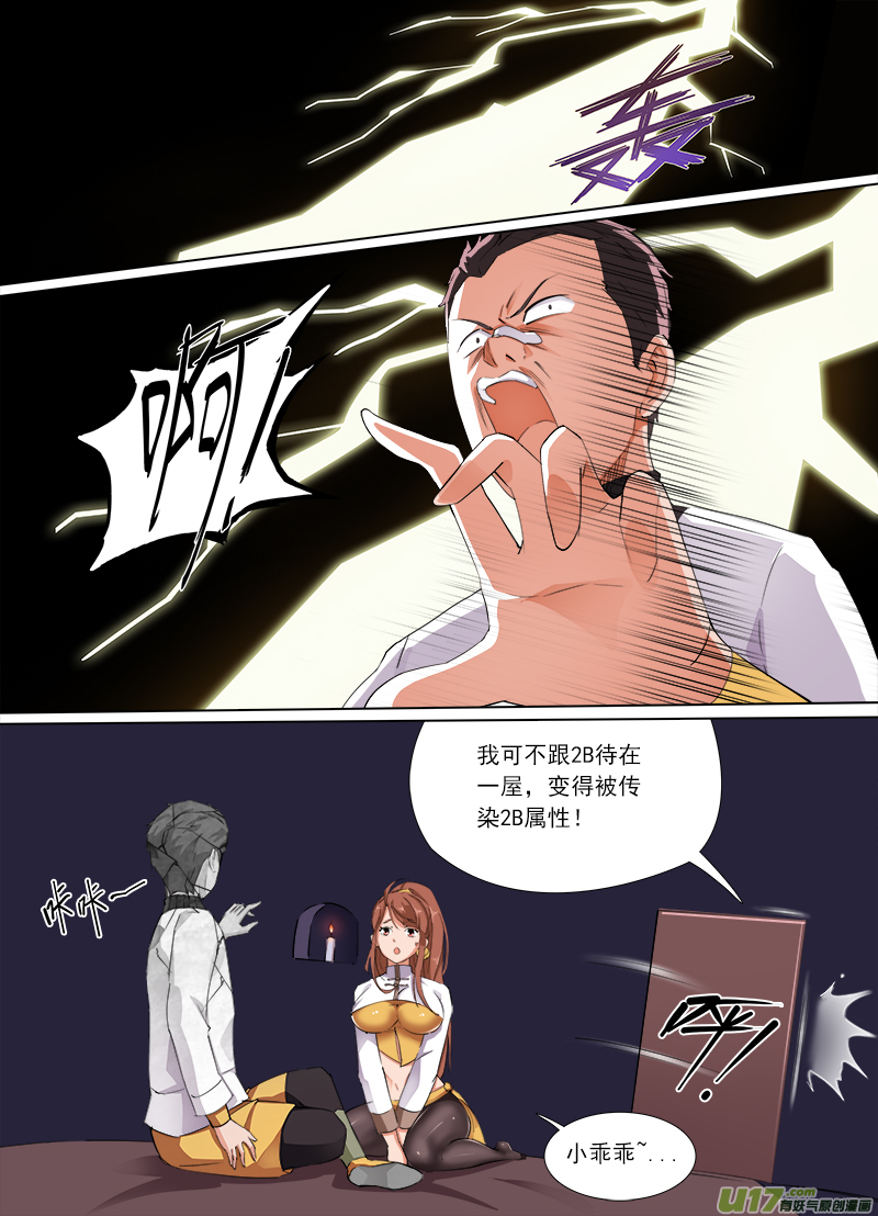 《卑劣时代》什么？！心之印记被碰啦？？ 第4页