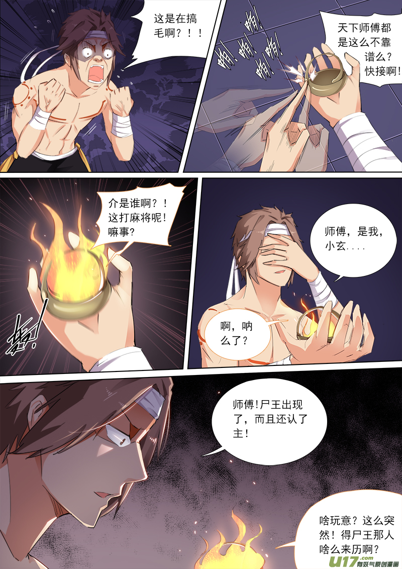 《卑劣时代》什么？！心之印记被碰啦？？ 第7页