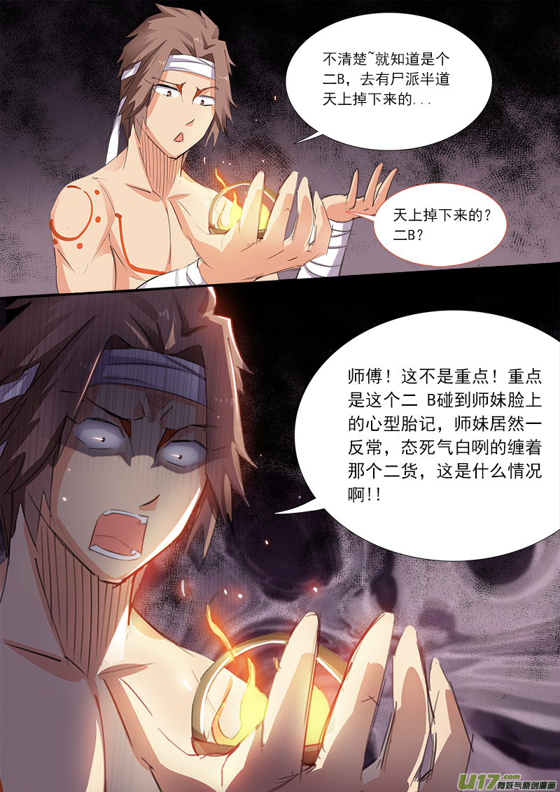 《卑劣时代》什么？！心之印记被碰啦？？ 第8页