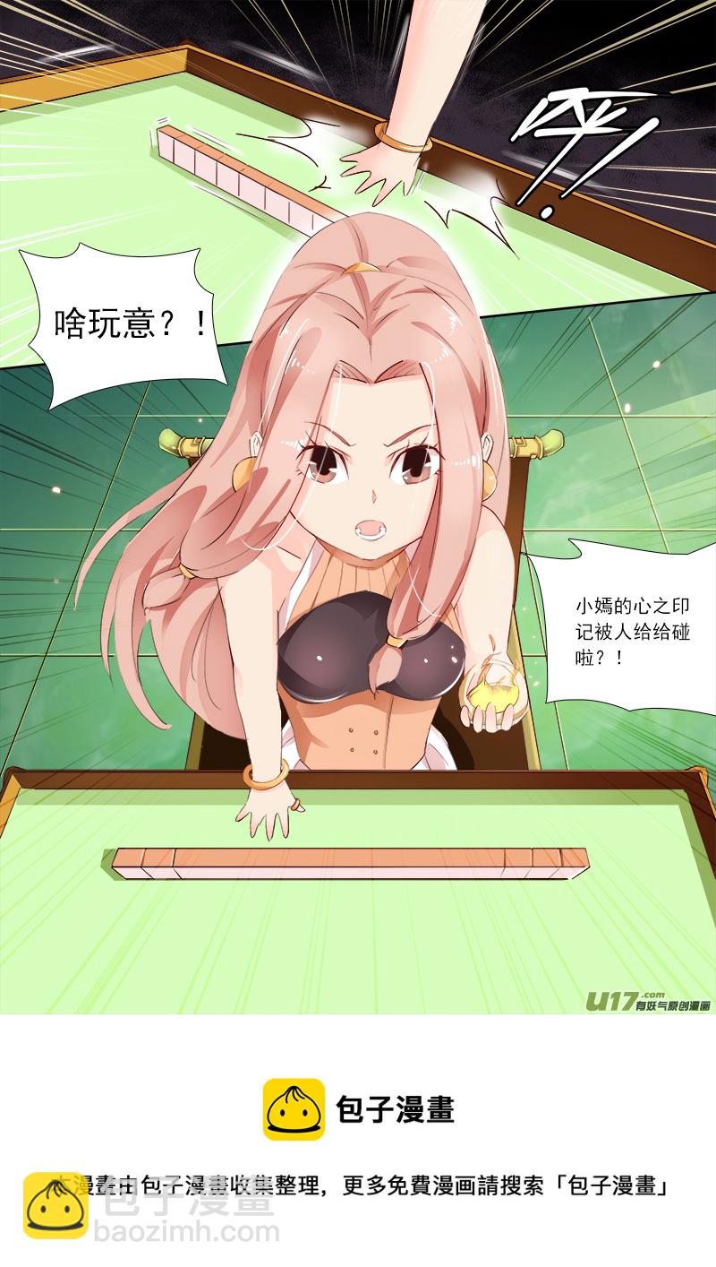 《卑劣时代》什么？！心之印记被碰啦？？ 第9页
