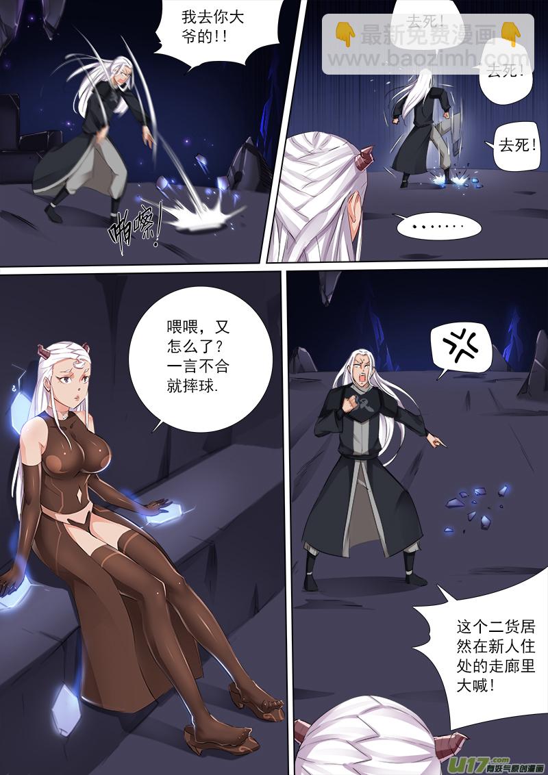 《卑劣时代》暴露秘密了！ 第2页
