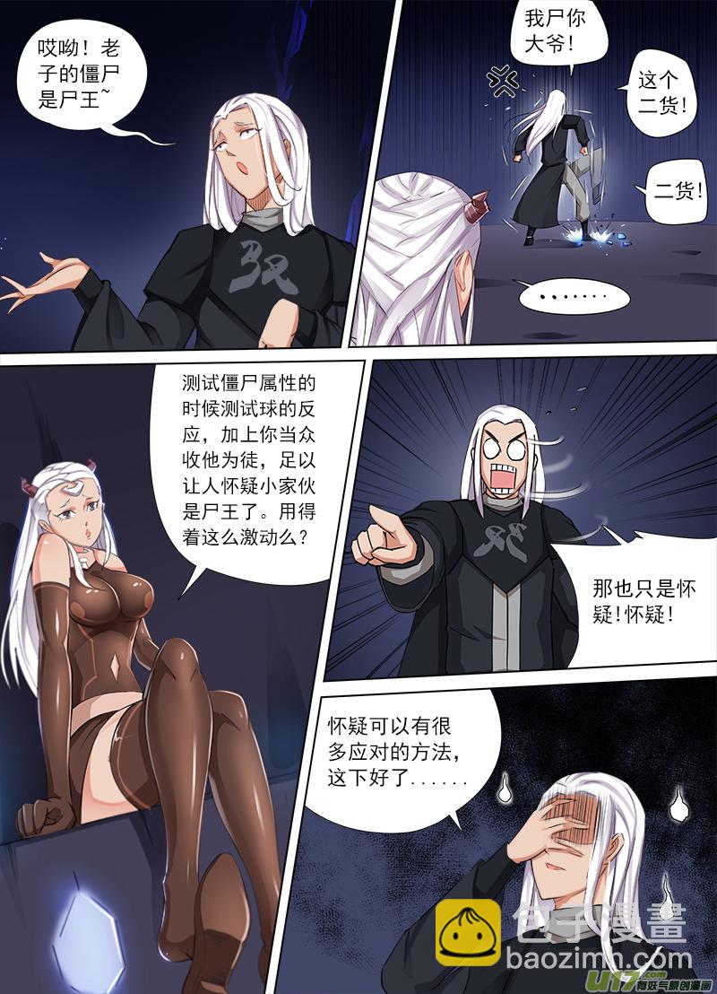 《卑劣时代》暴露秘密了！ 第3页