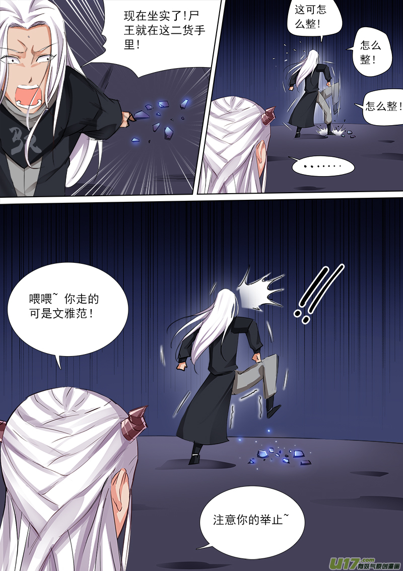 《卑劣时代》暴露秘密了！ 第4页