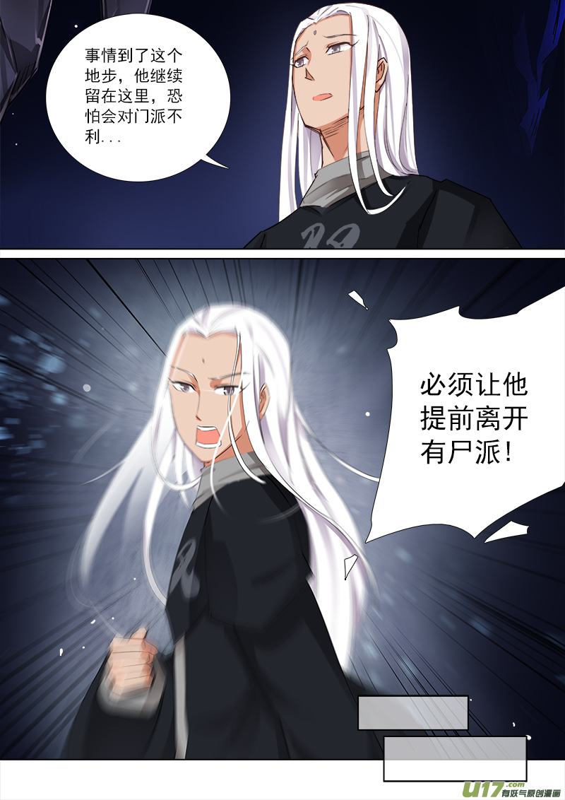 《卑劣时代》暴露秘密了！ 第7页