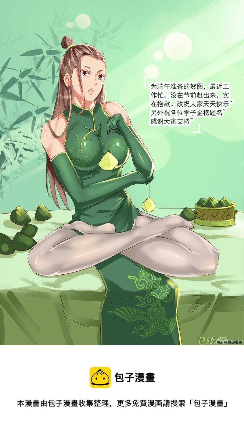 《卑劣时代》你是你，你师妹不是你师妹了！ 第10页