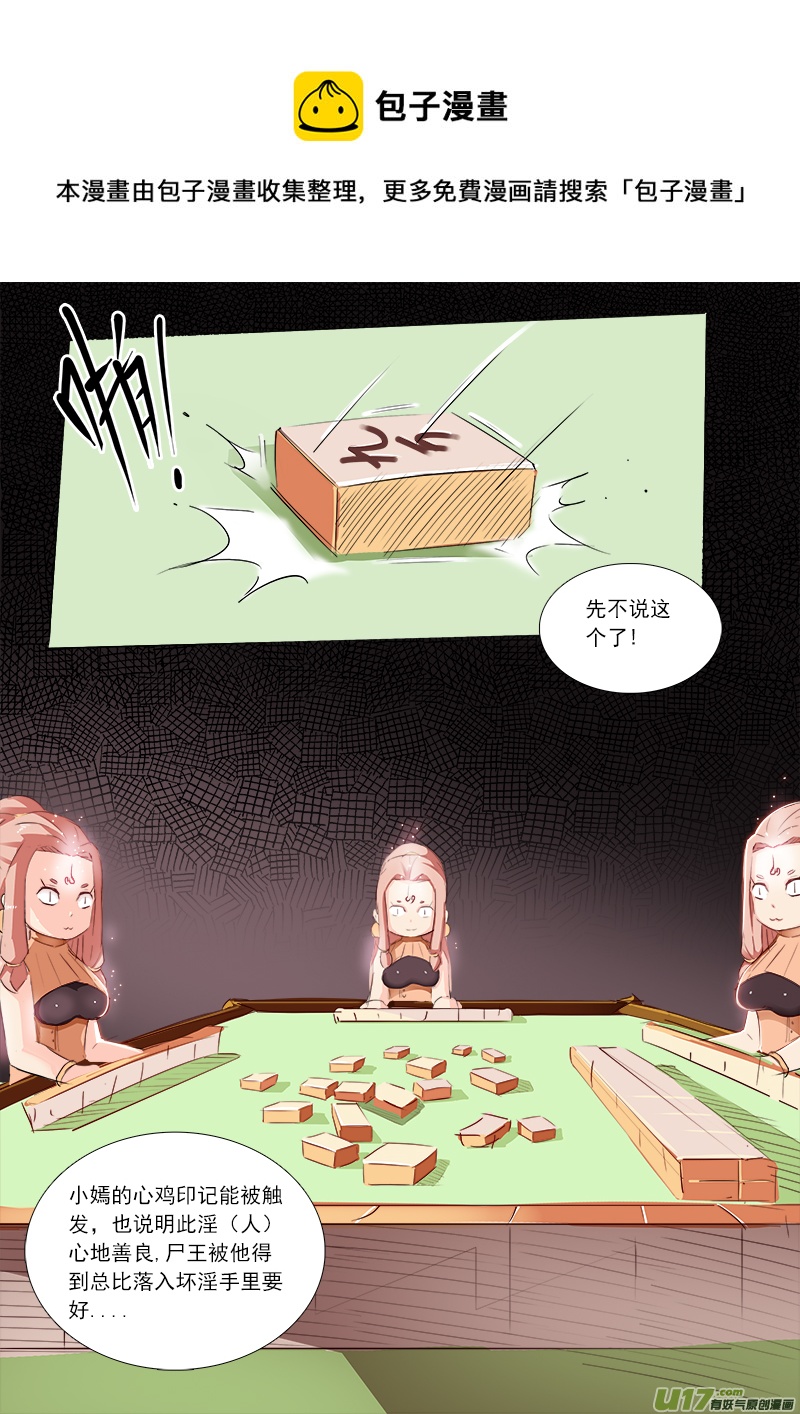 《卑劣时代》你是你，你师妹不是你师妹了！ 第1页