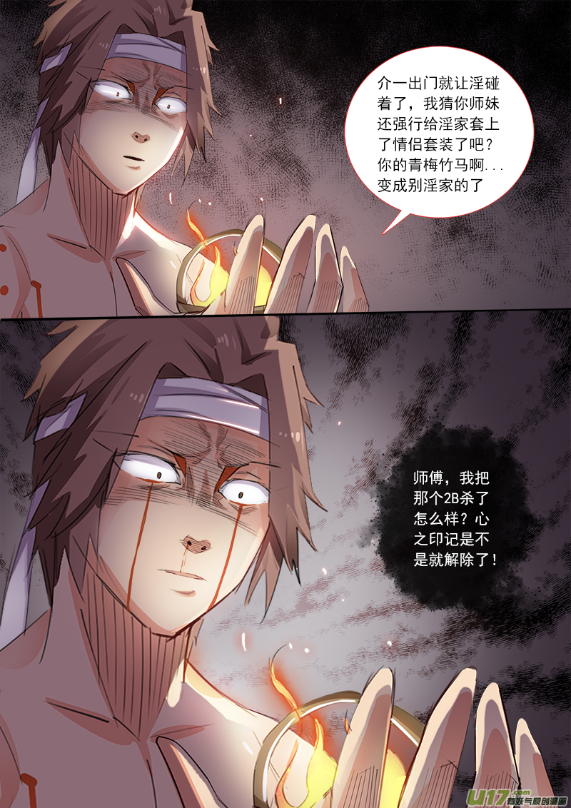 《卑劣时代》你是你，你师妹不是你师妹了！ 第3页