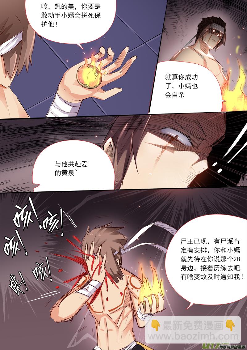 《卑劣时代》你是你，你师妹不是你师妹了！ 第4页