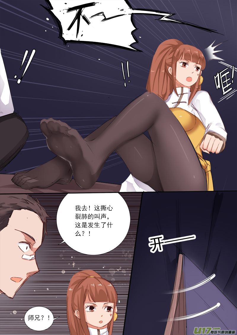 《卑劣时代》你是你，你师妹不是你师妹了！ 第6页