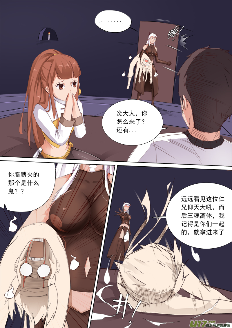 《卑劣时代》你是你，你师妹不是你师妹了！ 第7页