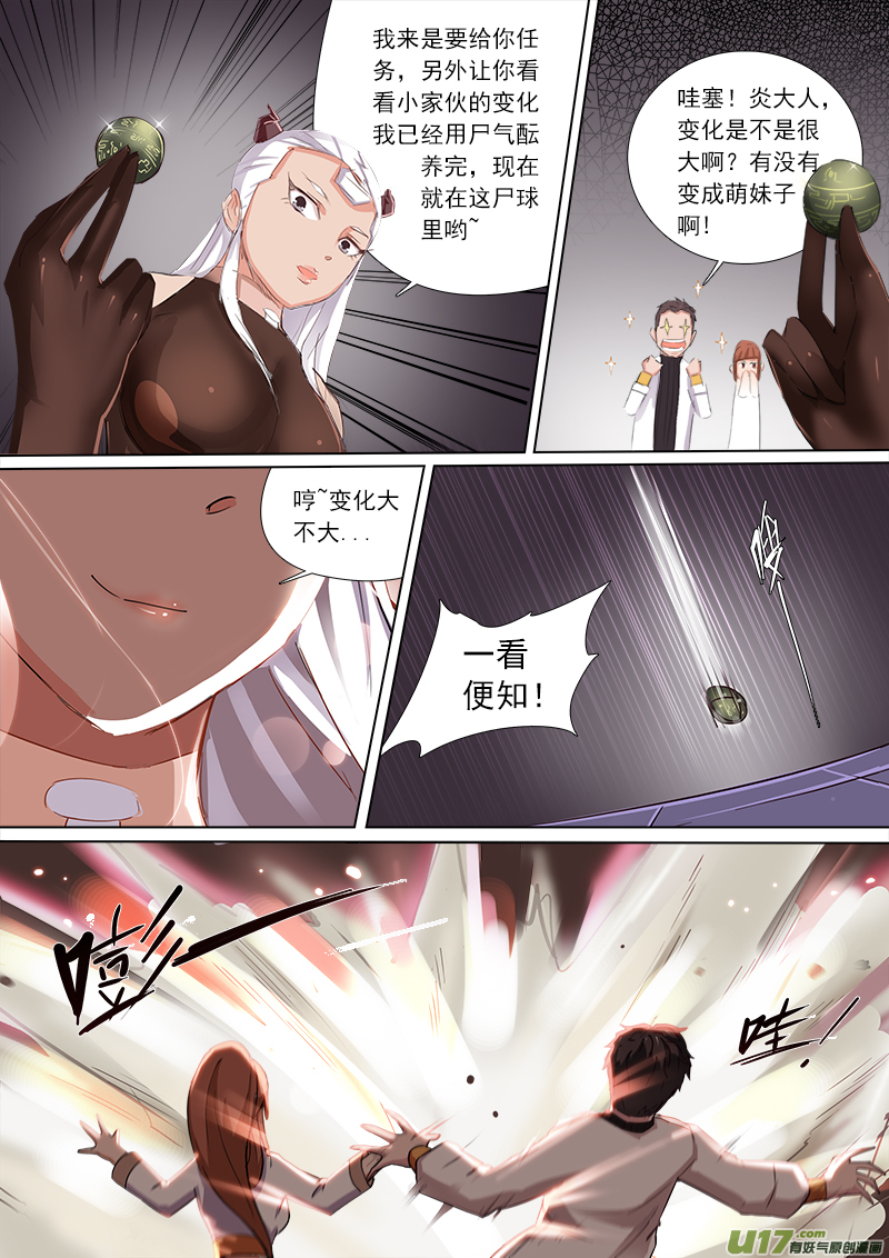 《卑劣时代》你是你，你师妹不是你师妹了！ 第8页