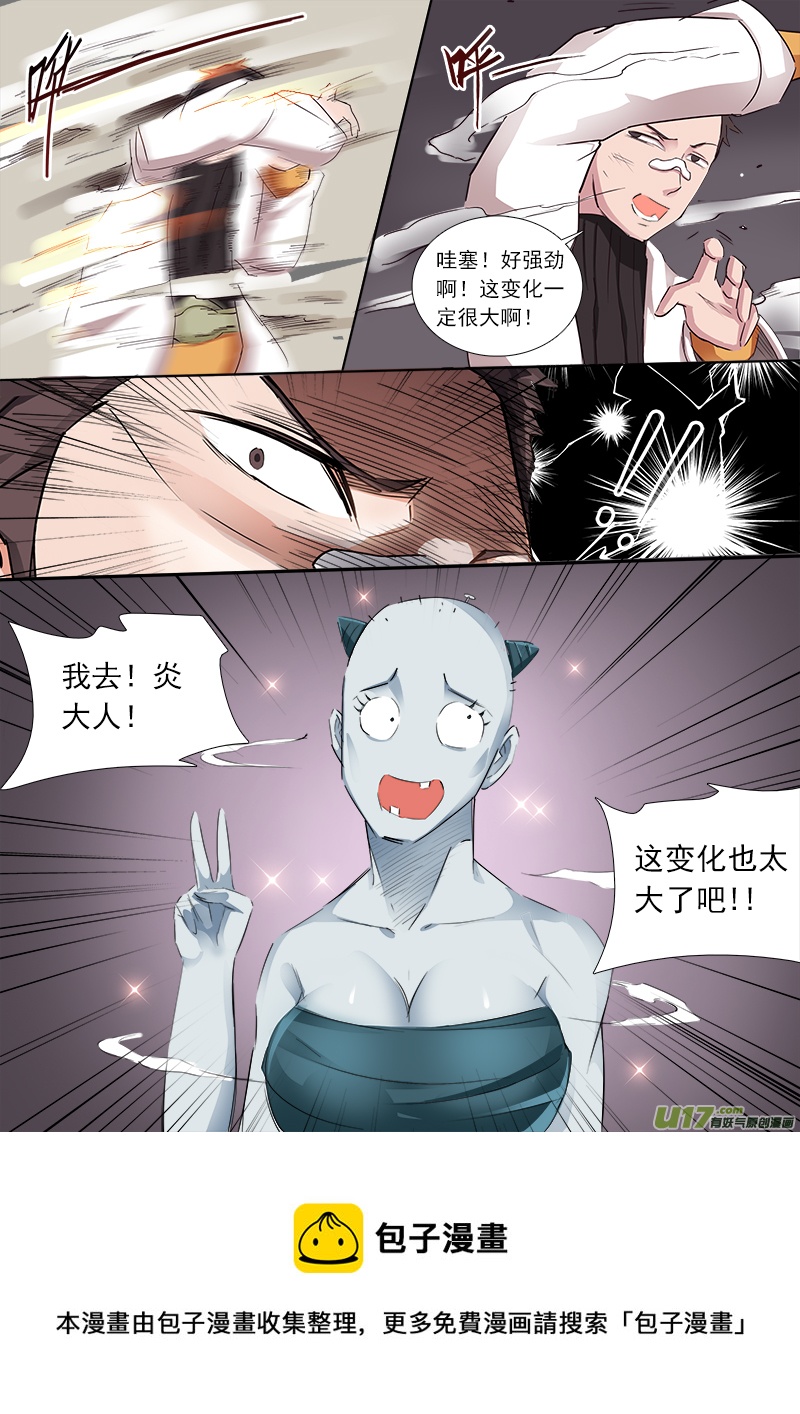 《卑劣时代》你是你，你师妹不是你师妹了！ 第9页