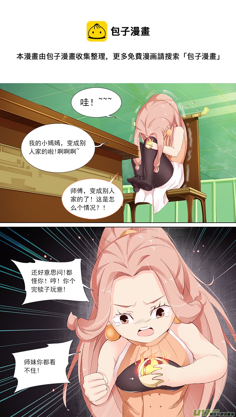 《卑劣时代》梦嫣的来历 第1页