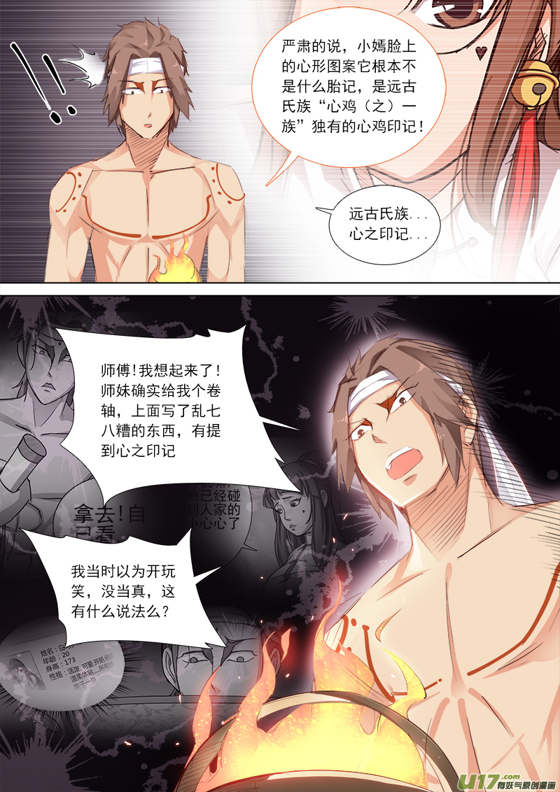 《卑劣时代》梦嫣的来历 第4页