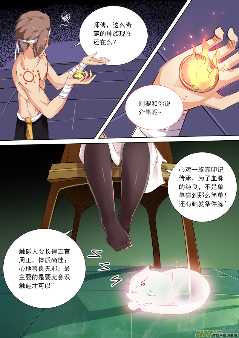 《卑劣时代》梦嫣的来历 第6页