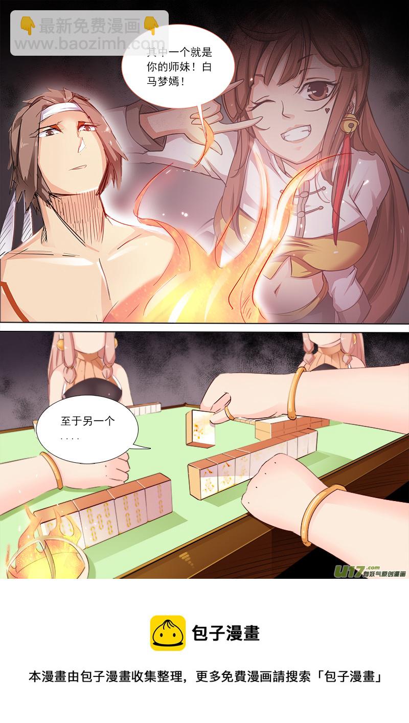 《卑劣时代》梦嫣的来历 第8页