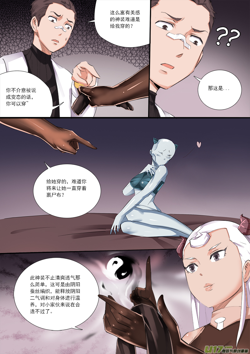 《卑劣时代》九九八十一难？？！ 第3页